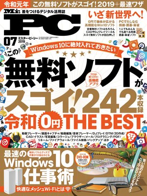 cover image of Mr.PC: (ミスターピーシー) 2019年 7月号